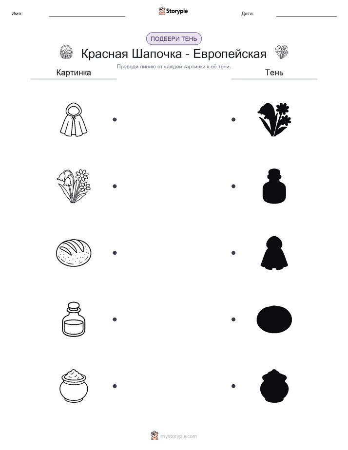 Сопоставление теней