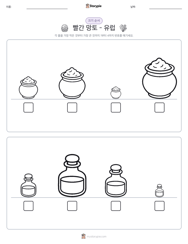 크기 순서