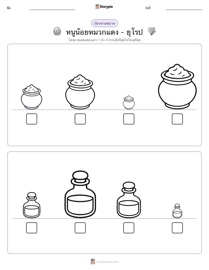 ลำดับขนาด