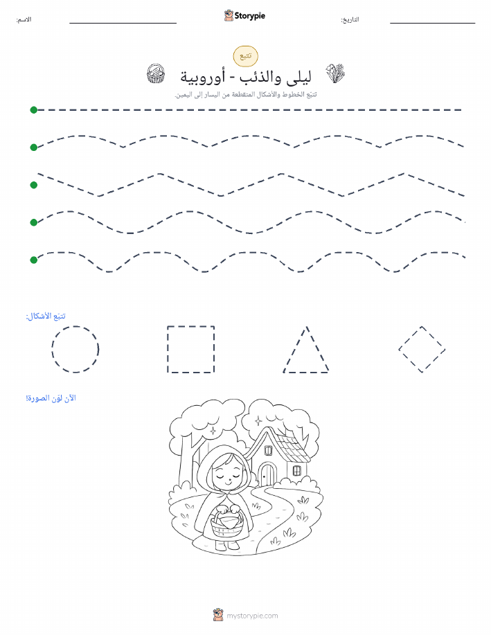 تتبع