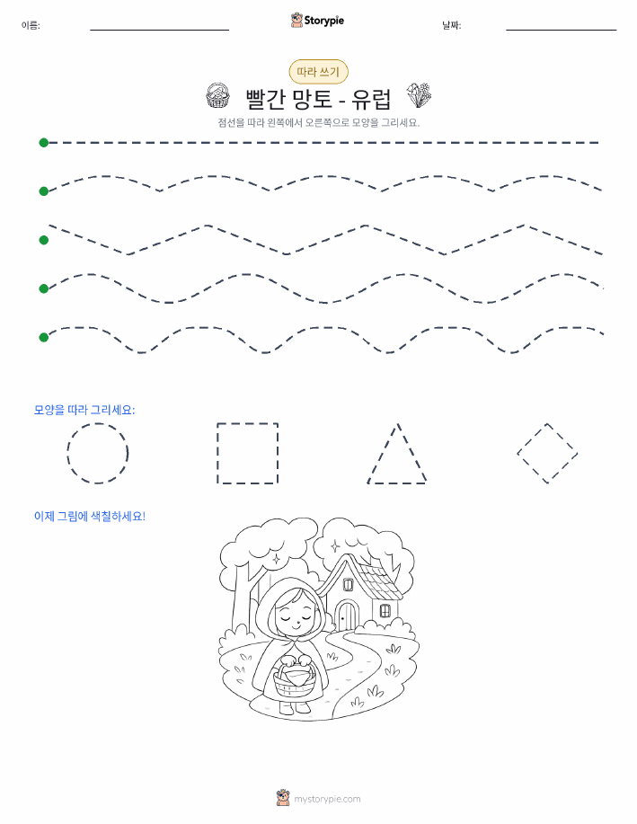 따라 쓰기