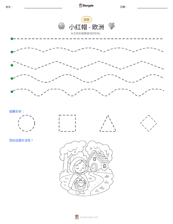 描摹