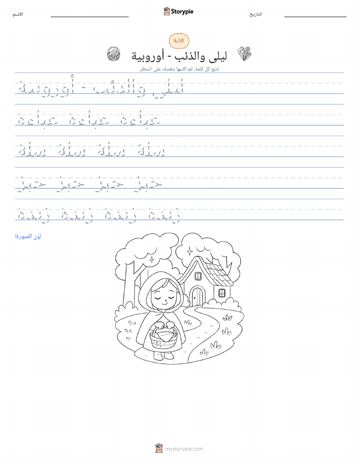 تمرين الكتابة