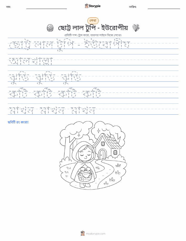 লেখার অনুশীলন