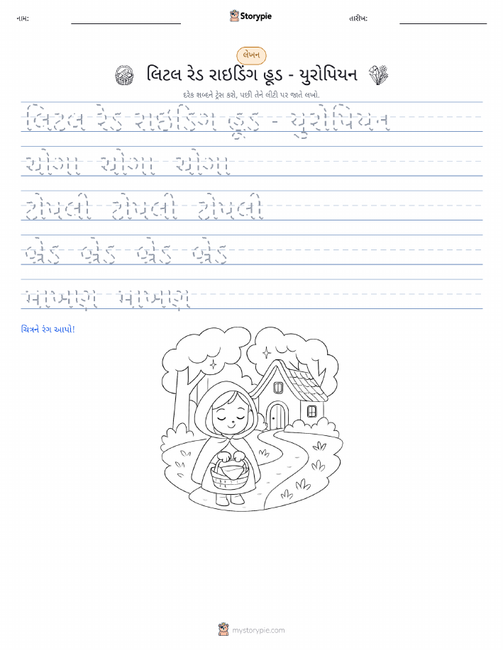લખાણ પ્રેક્ટિસ