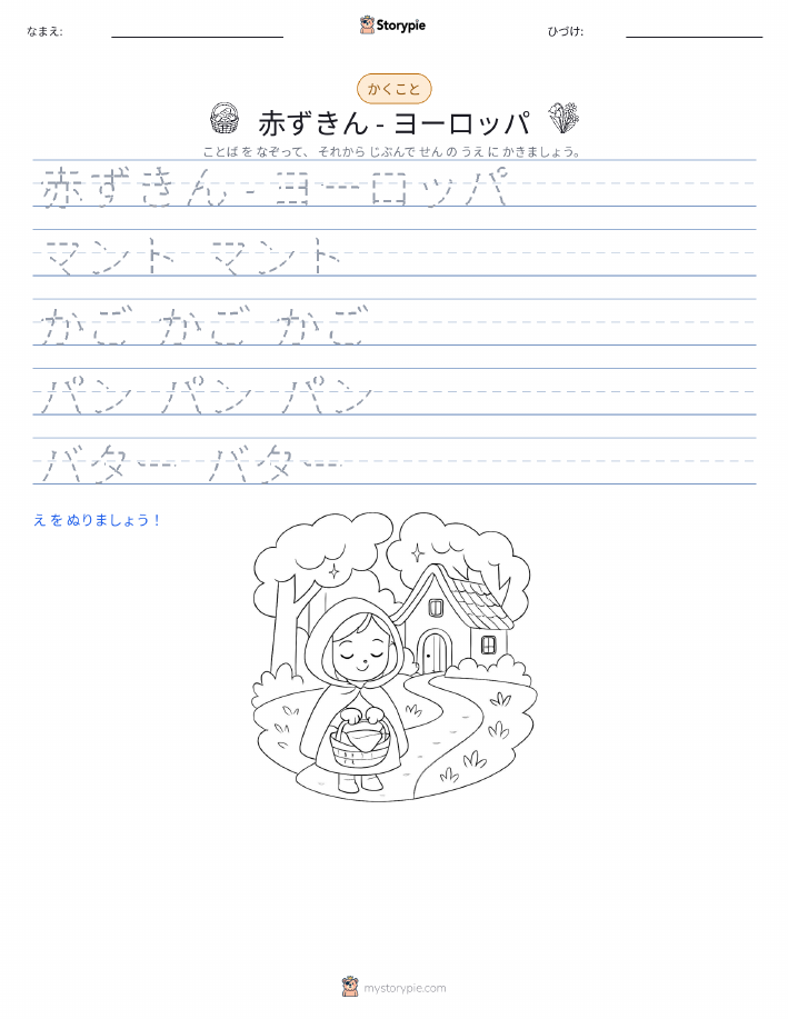 書き取り練習