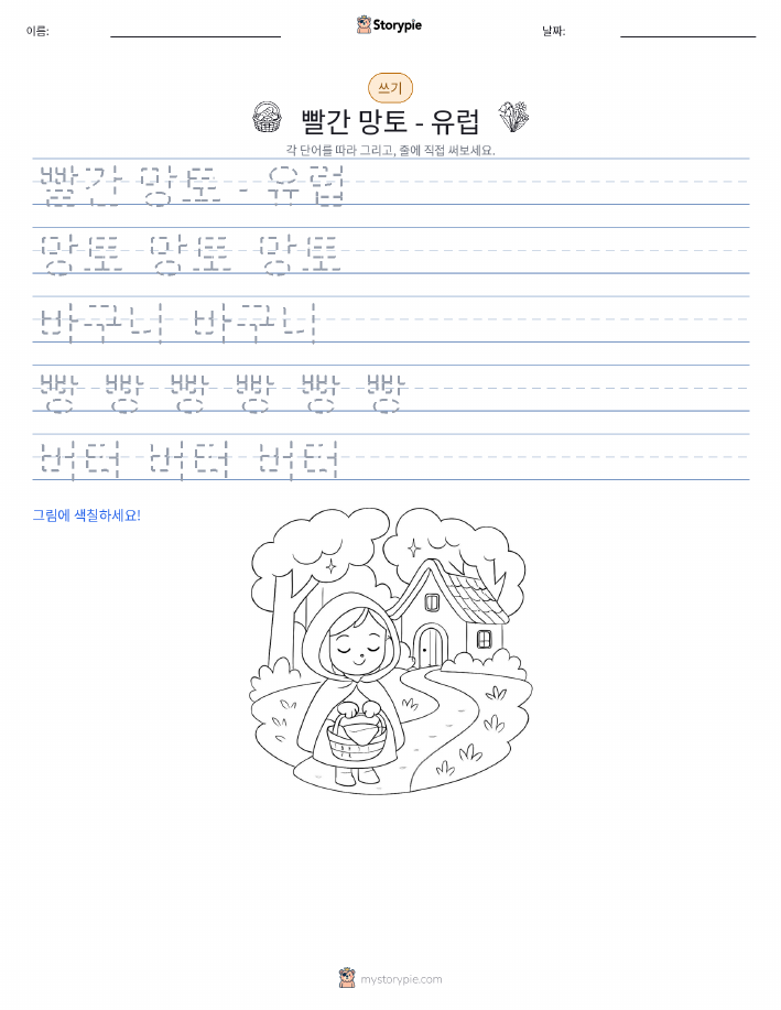 쓰기 연습
