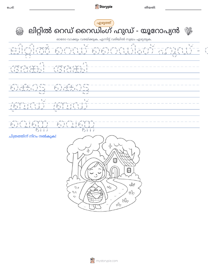 എഴുത്ത് പരിശീലനം