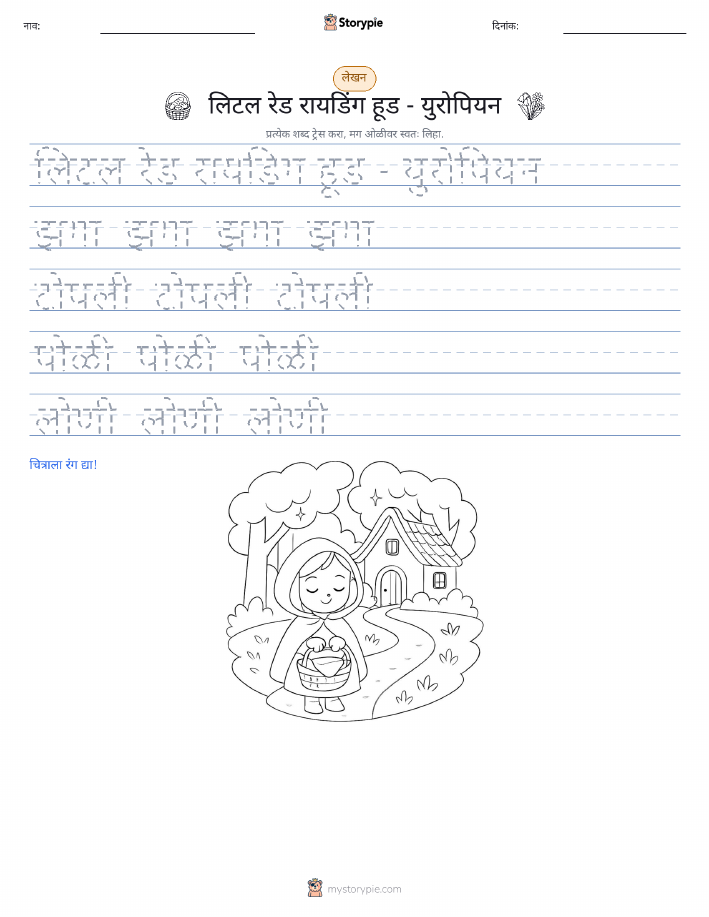 लेखन सराव