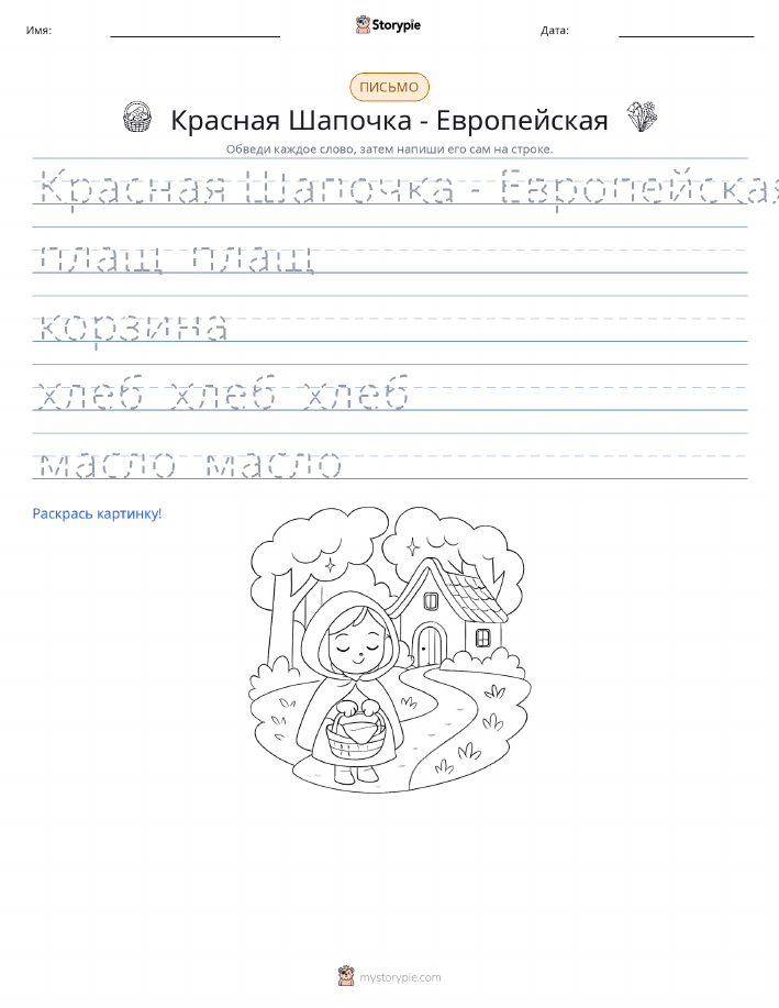 Практика письма
