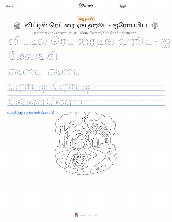 எழுத்து பயிற்சி