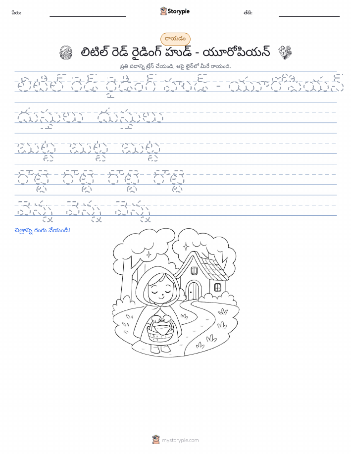 రాయడం సాధన