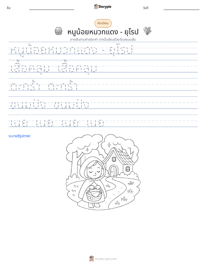 การฝึกเขียน