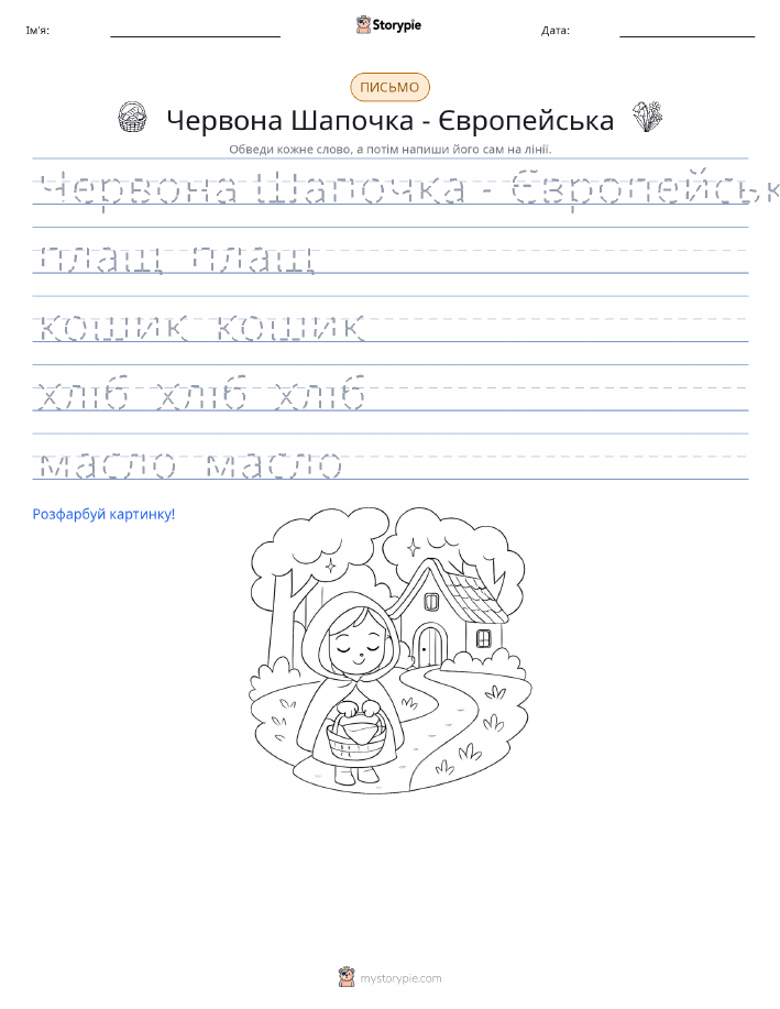 Практика письма