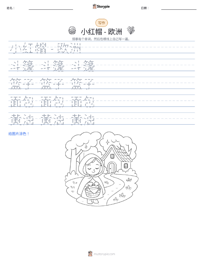 写作练习