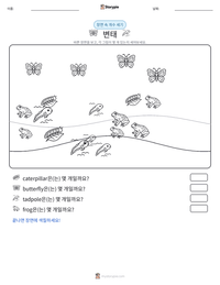 변태 인쇄 가능한 워크시트 미리보기