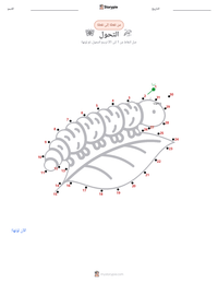 معاينة ورقة العمل القابلة للطباعة التحول