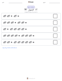 معاينة ورقة العمل القابلة للطباعة التحول
