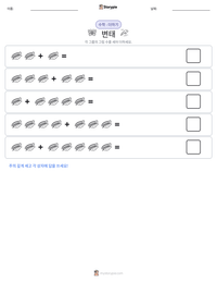 변태 인쇄 가능한 워크시트 미리보기