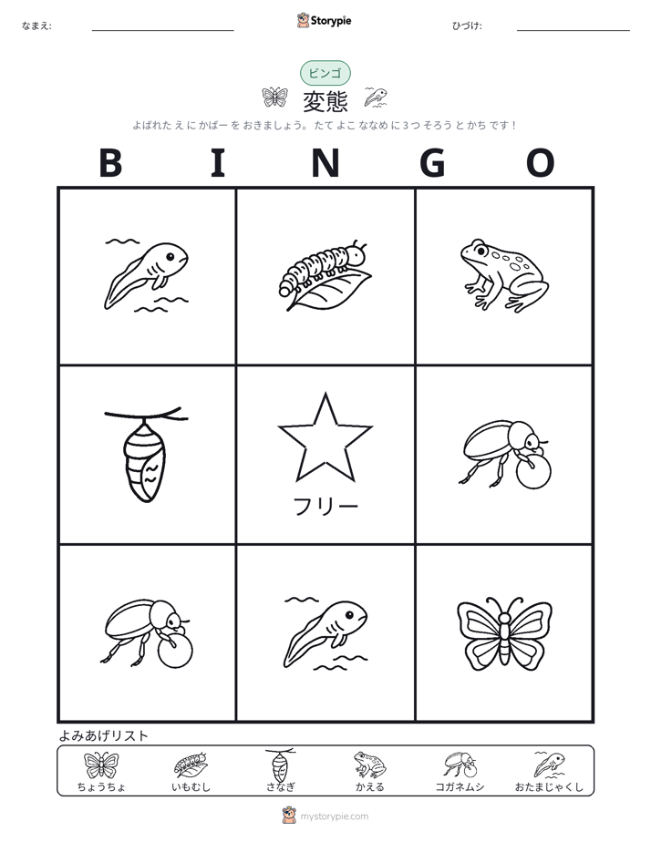 ピクチャービンゴ