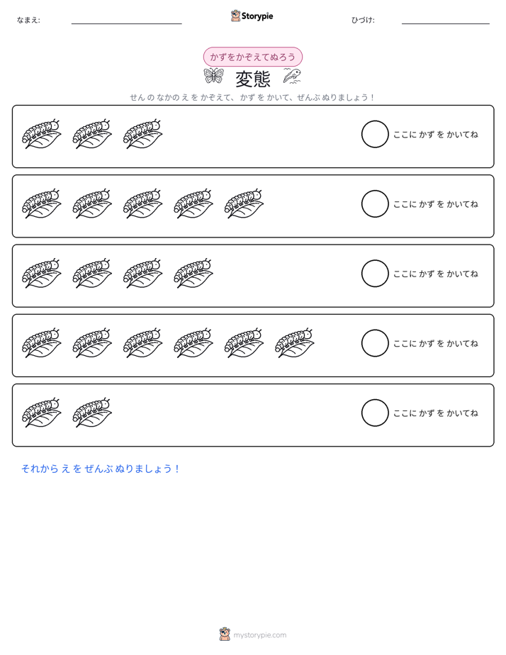 数えて色を塗ろう