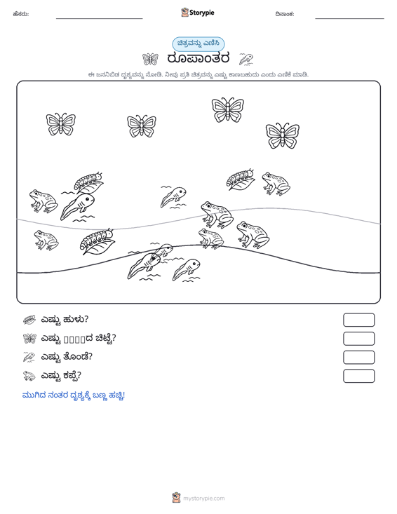 ಎಣಿಸುವ ದೃಶ್ಯ