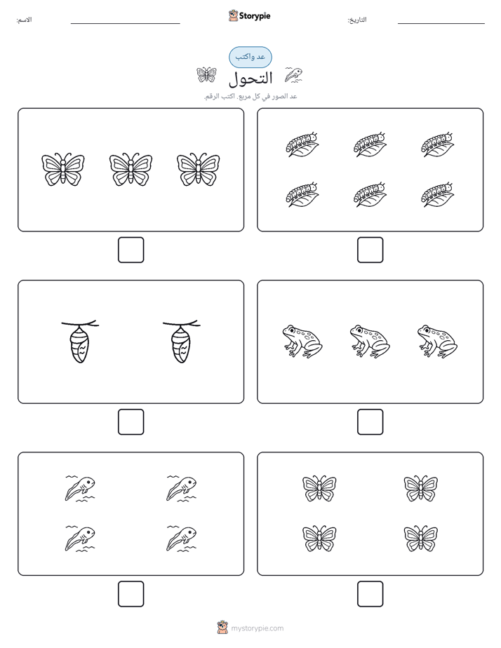 عد و اكتب