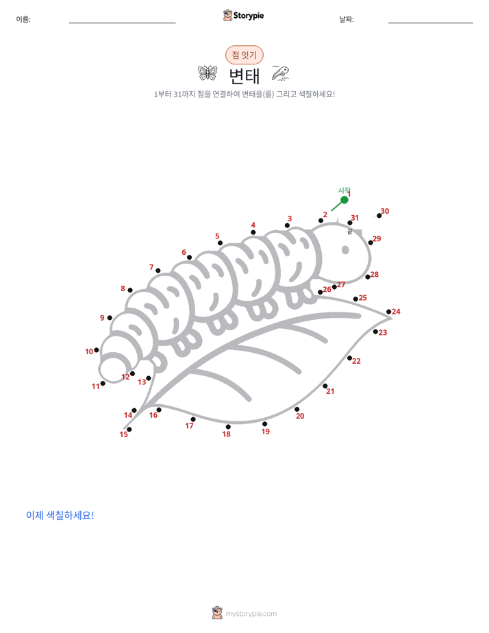 점 연결하기