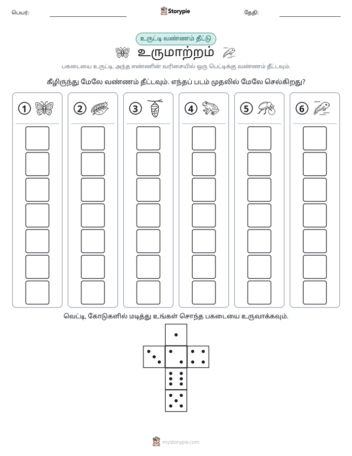 ரோல் & நிறம்