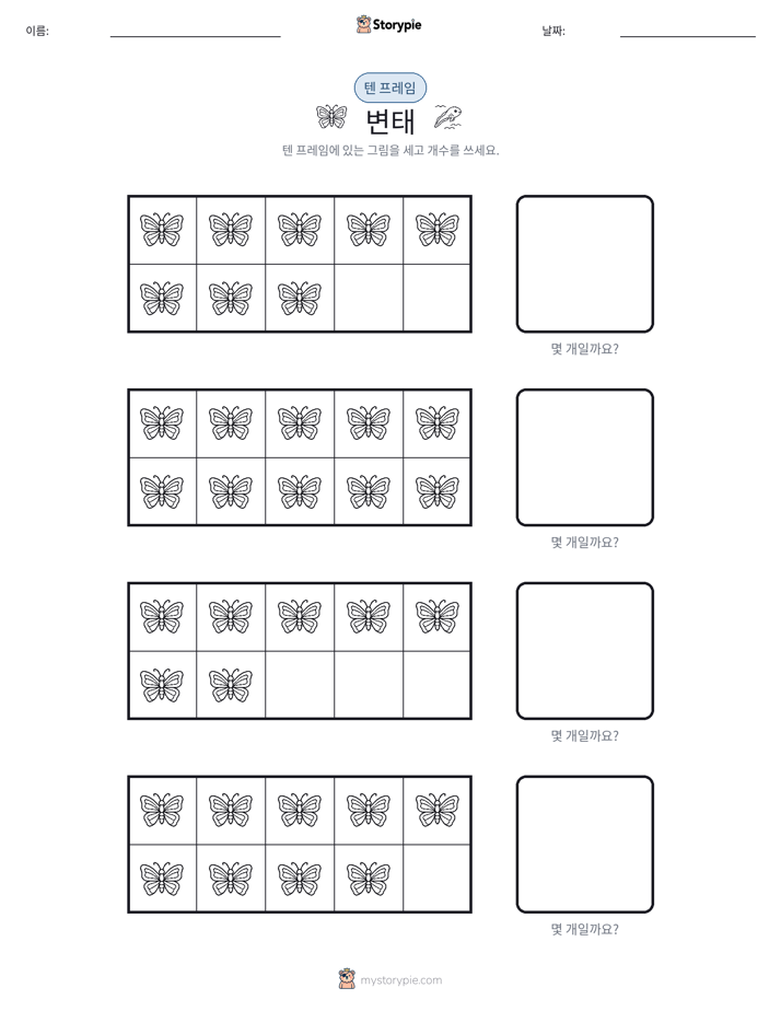 텐 프레임