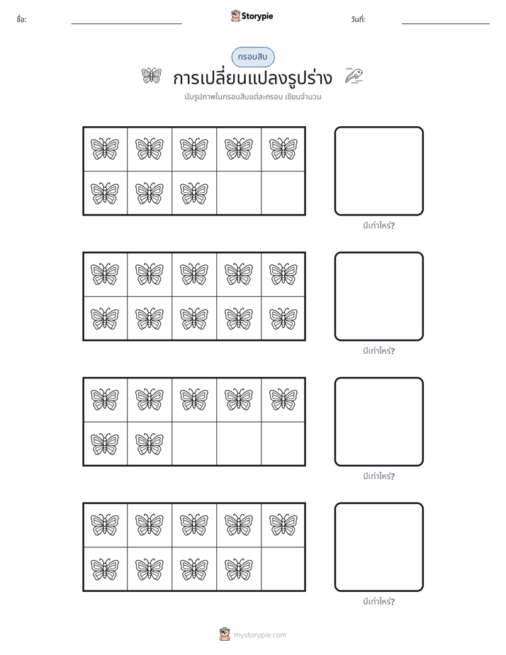 กรอบสิบ