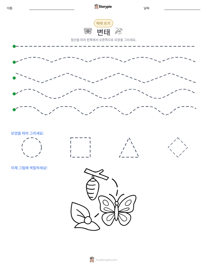 따라 쓰기