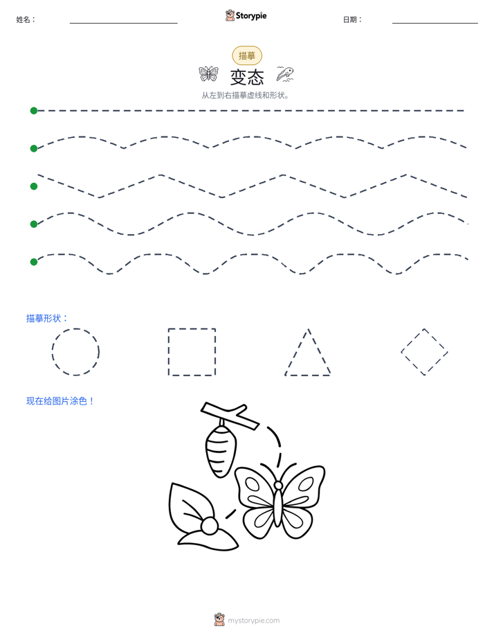 描摹