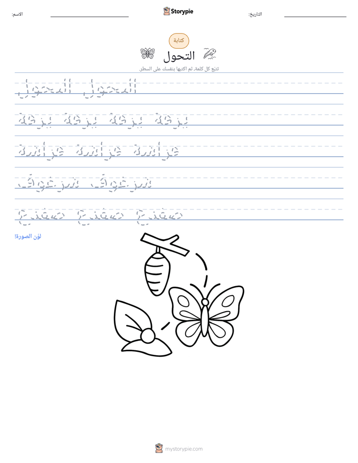 تمرين الكتابة