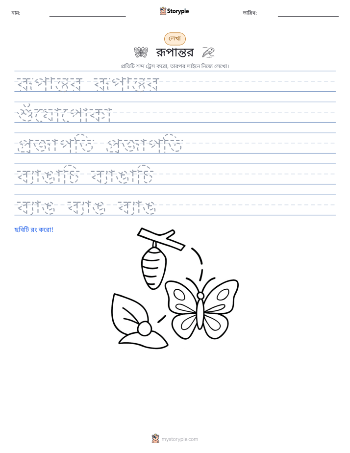 লেখার অনুশীলন