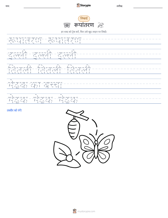 लेखन अभ्यास