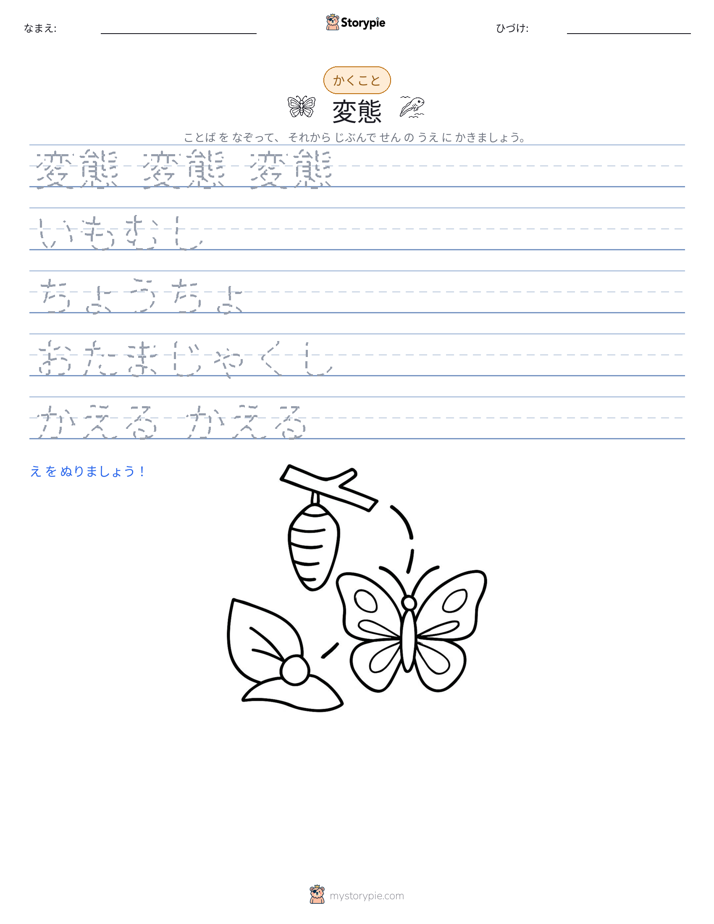 書き取り練習