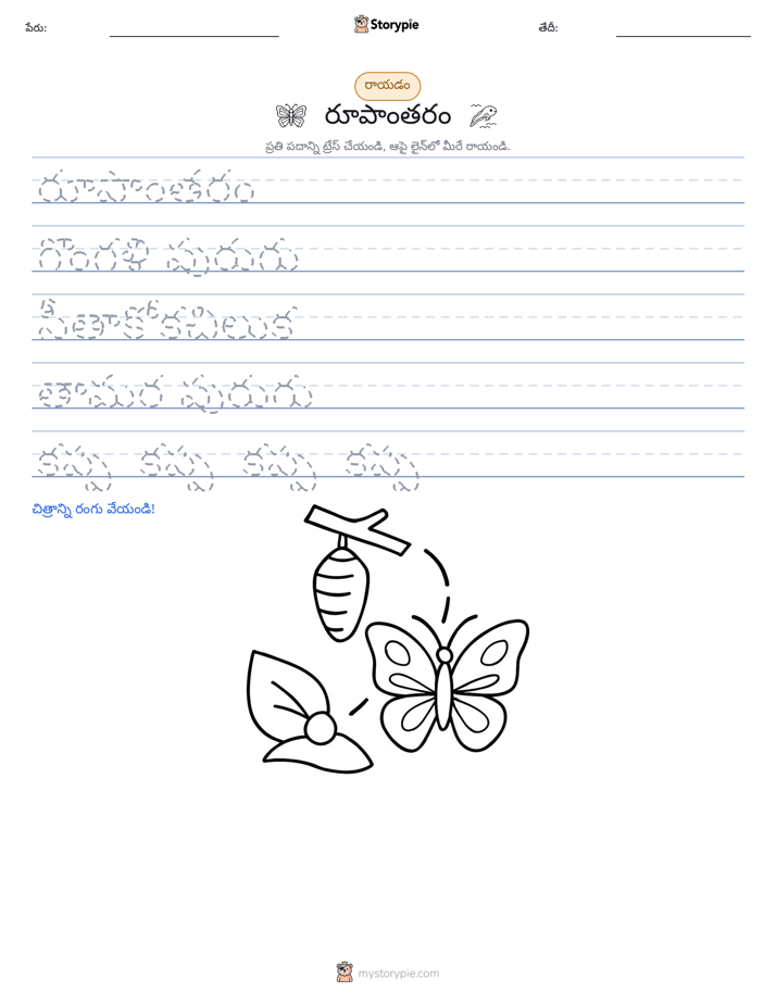 రాయడం సాధన