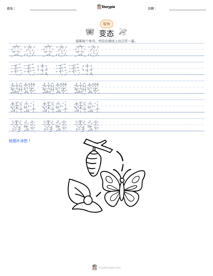 写作练习