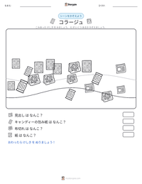 コラージュ の印刷可能ワークシートプレビュー