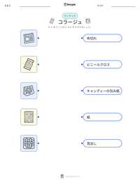 コラージュ の印刷可能ワークシートプレビュー