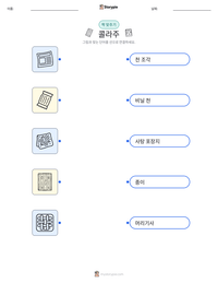 콜라주 인쇄 가능한 워크시트 미리보기
