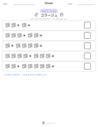 コラージュ の印刷可能ワークシートプレビュー