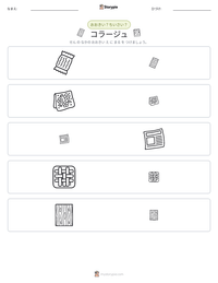 コラージュ の印刷可能ワークシートプレビュー