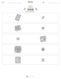 拼贴画 可打印工作表预览