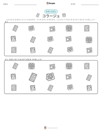 コラージュ の印刷可能ワークシートプレビュー
