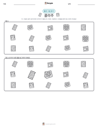 콜라주 인쇄 가능한 워크시트 미리보기