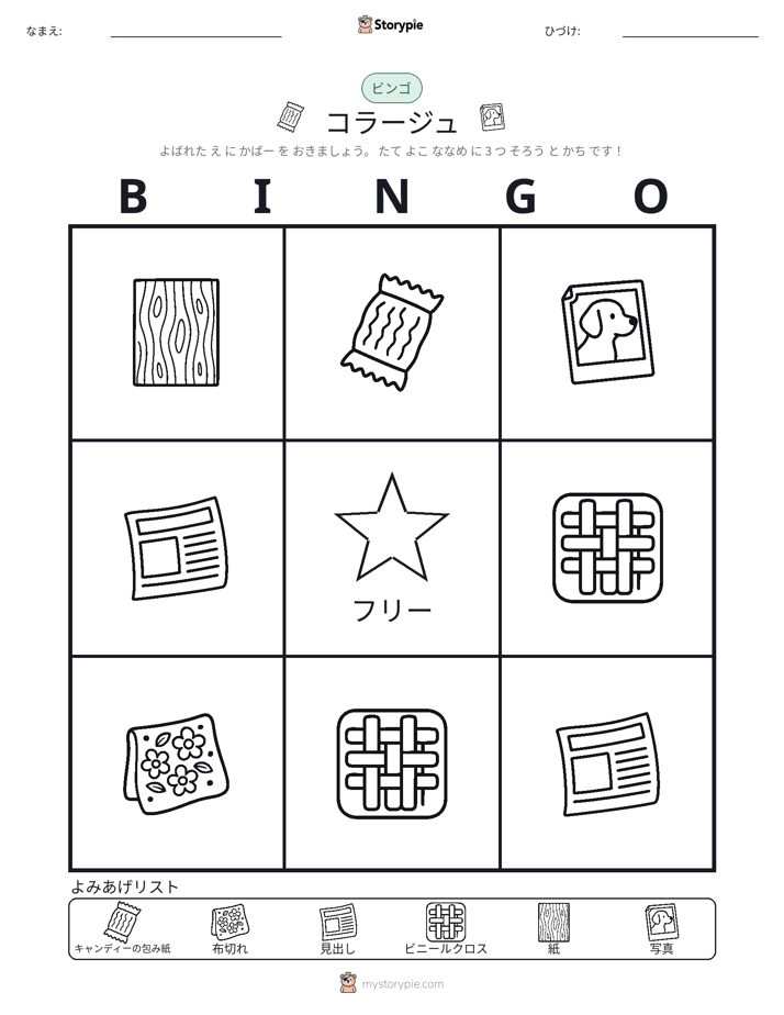 ピクチャービンゴ