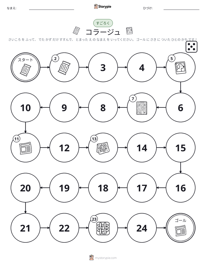 ロール＆ムーブゲーム