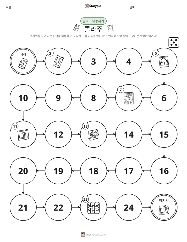 주사위 굴리고 이동하기 게임